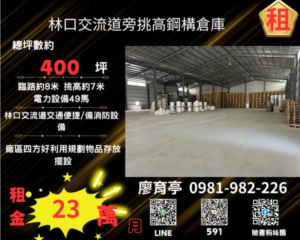 林口廠房-1