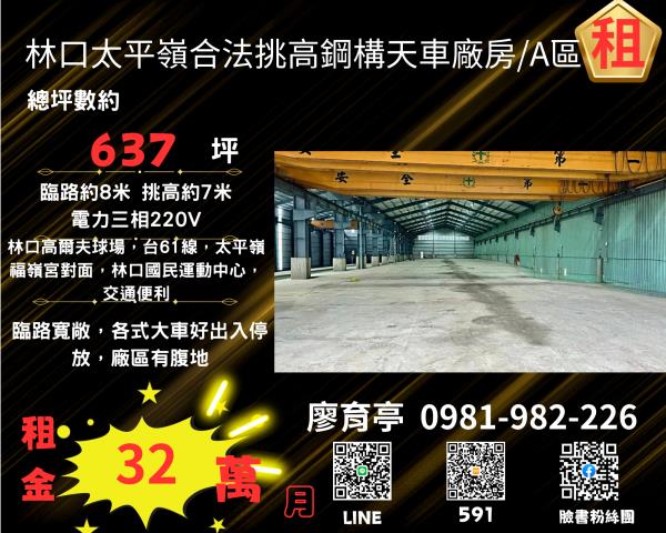 林口廠房-1