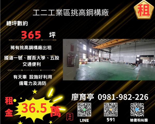 林口廠房-1