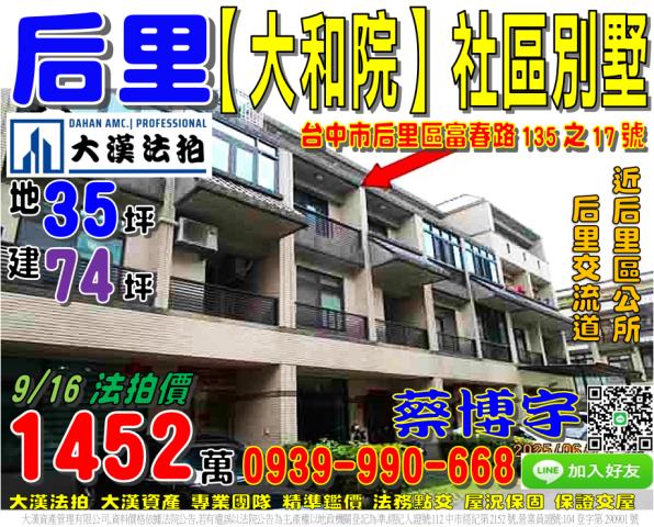 后里法拍屋大和院別墅