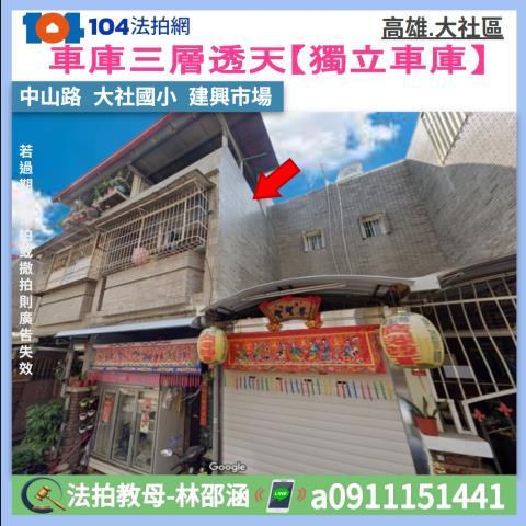 大社法拍透天-1