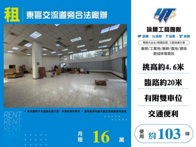 東區廠房-1