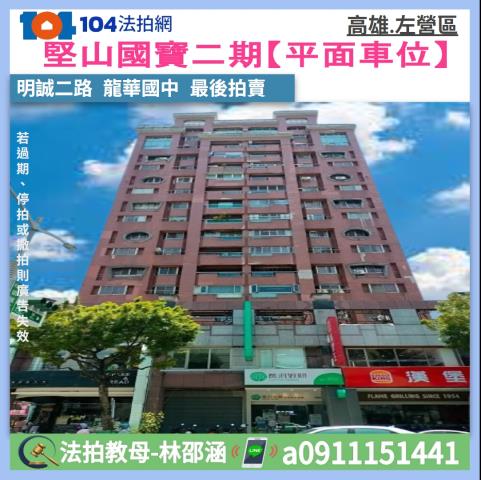 高雄左營法拍大樓-1