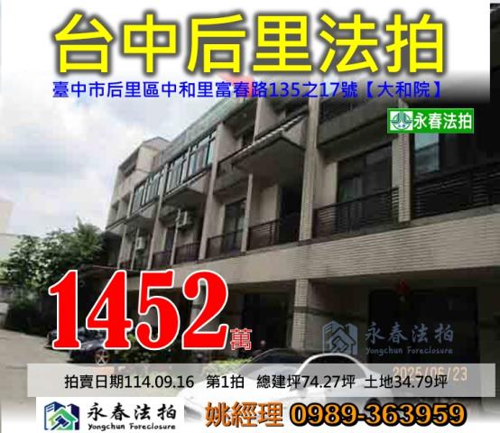 后里法拍透天-1