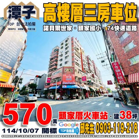 承明法拍｜台中潭子區
