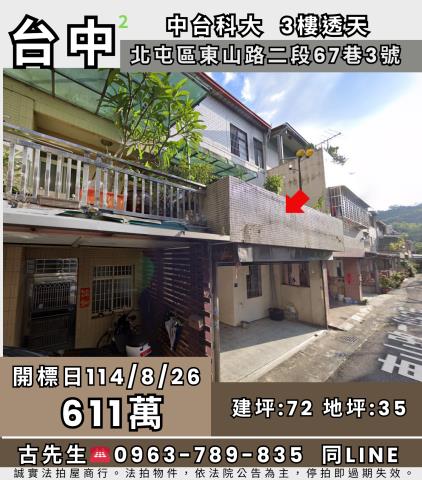 北屯透天拍賣-1