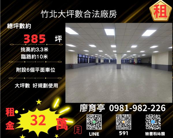 竹北廠房-1