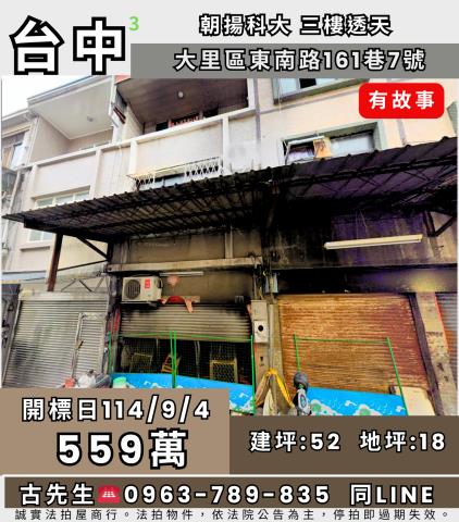 台中透天法拍-1