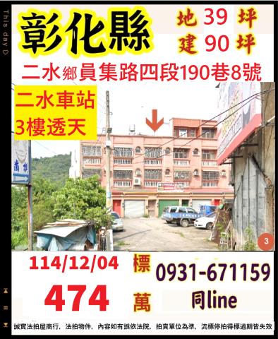 彰化拍賣透天-1