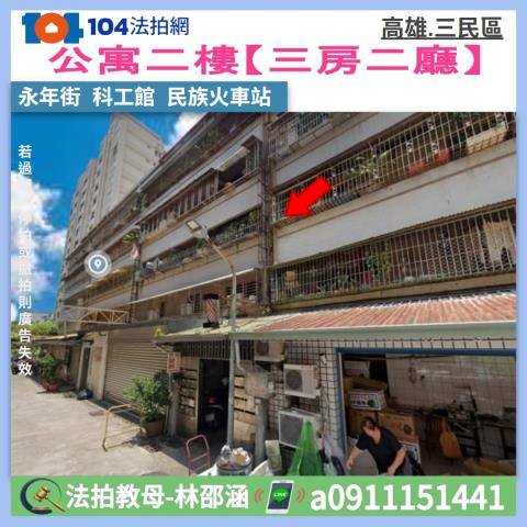 高雄三民區公寓法拍-1