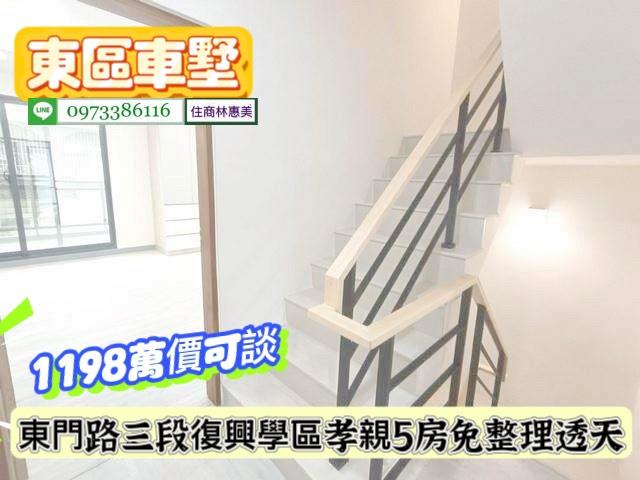 東區透天-12