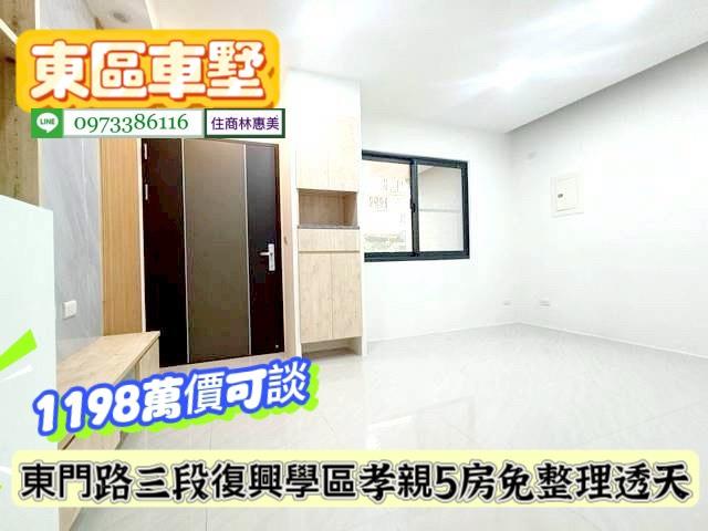 東區透天-1