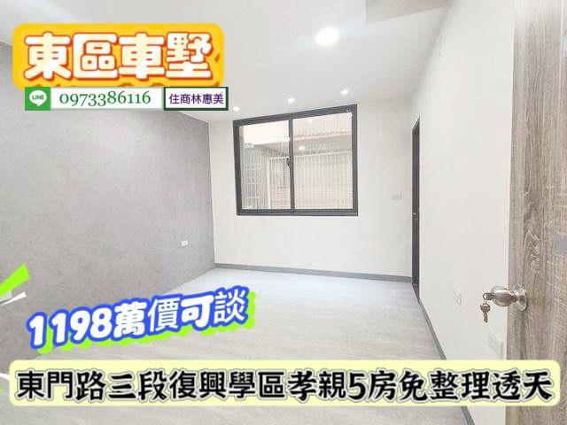 東區透天-9
