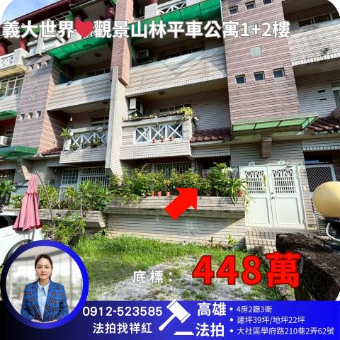 大社公寓法拍-1