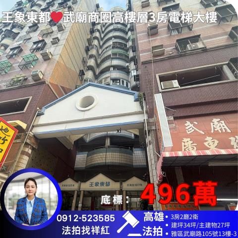 苓雅拍賣大樓-1