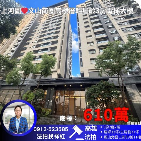 鳳山大樓法拍-1