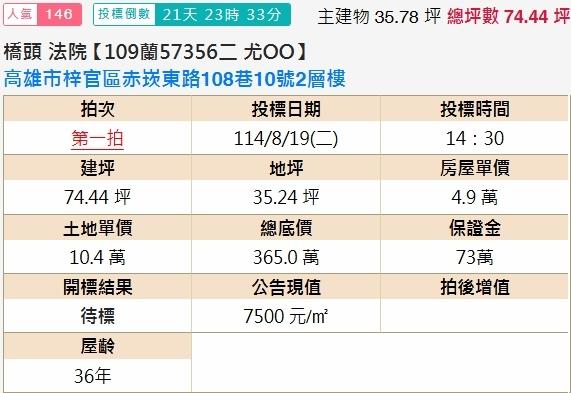 梓官透天法拍-2
