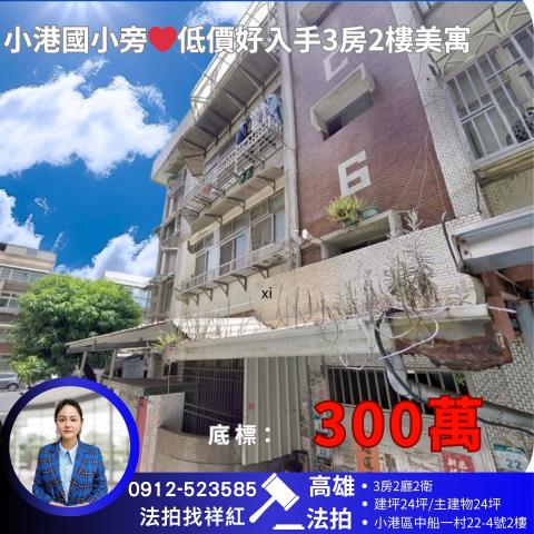 小港拍賣公寓-1