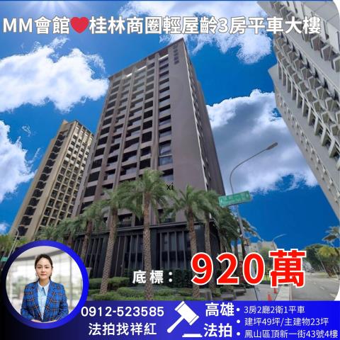鳳山大樓拍賣-1