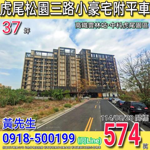 雲林法拍大樓-1