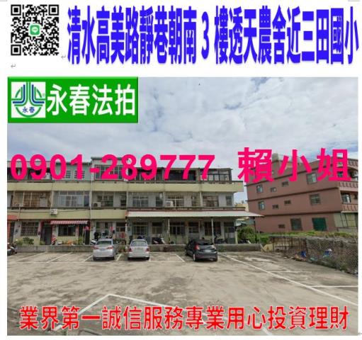 清水法拍透天-1