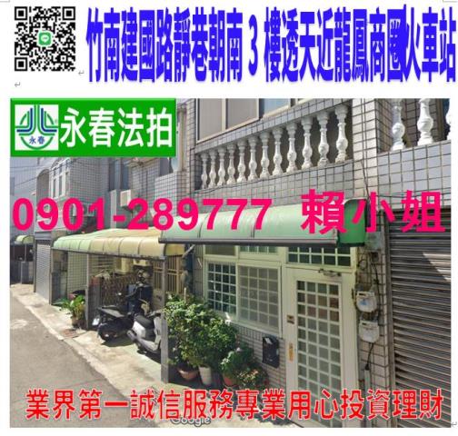 竹南透天法拍-1