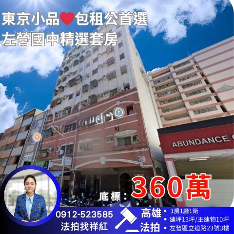 左營法拍大樓-1