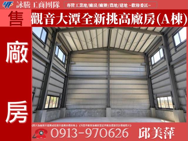 桃園觀音廠房-1