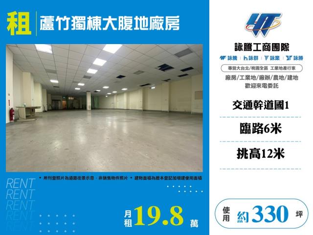 桃園蘆竹廠房-1