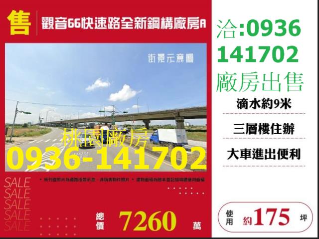 桃園觀音廠房-1