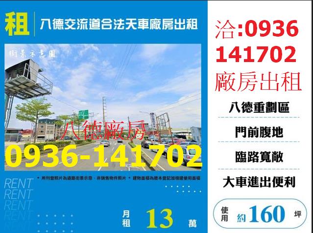 桃園八德廠房-1