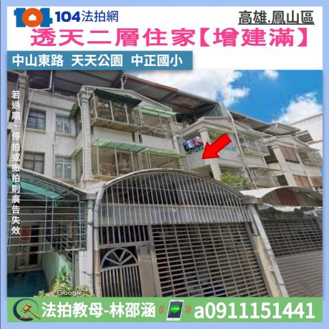 鳳山法拍透天-1