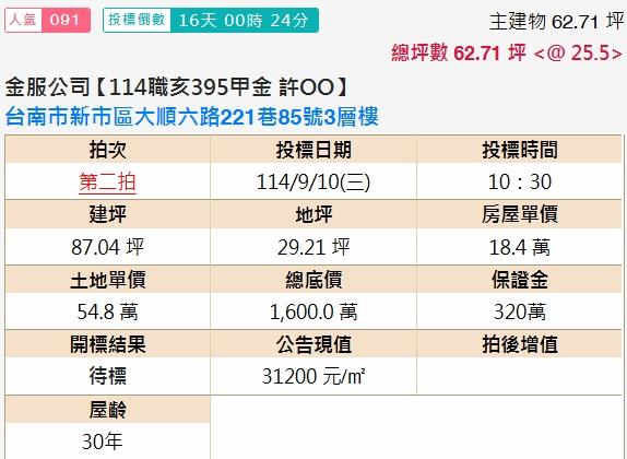 新市透天法拍-2