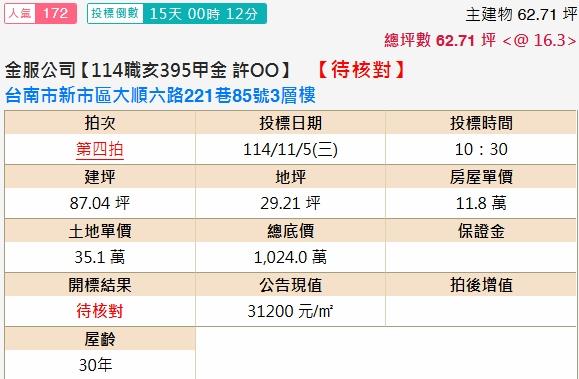新市透天法拍-2