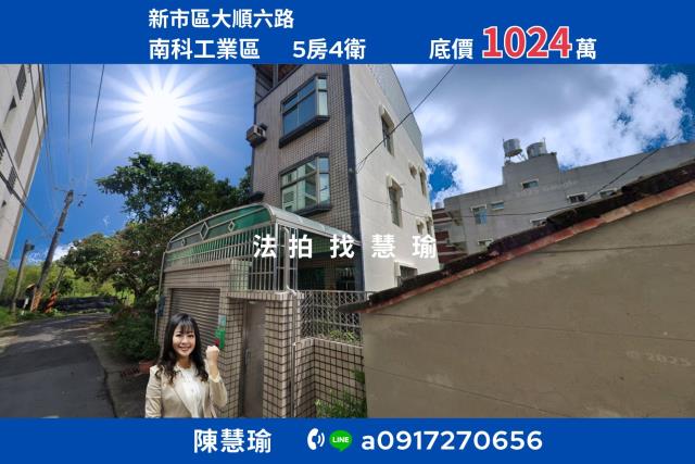 新市透天法拍-1