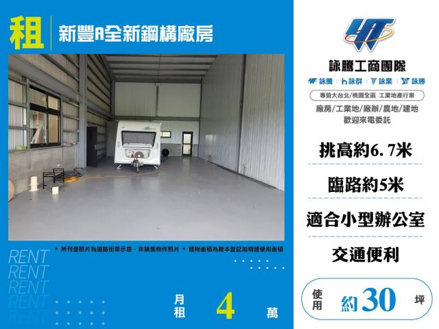 新竹新豐廠房-1