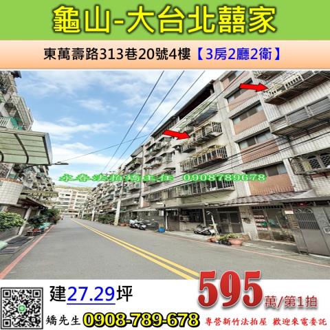 桃園龜山公寓法拍-1