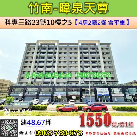 苗栗竹南華廈拍賣-1