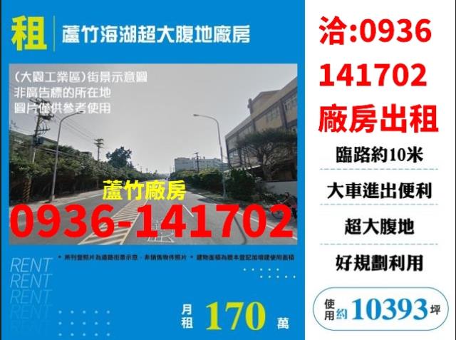 蘆竹廠房-1