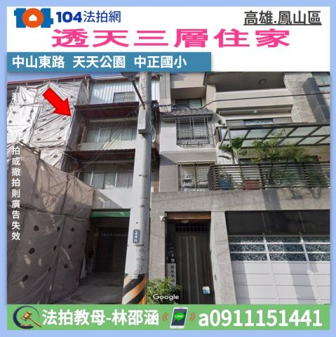 鳳山透天法拍-1