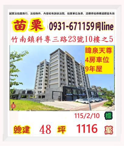 苗栗竹南大樓法拍-1