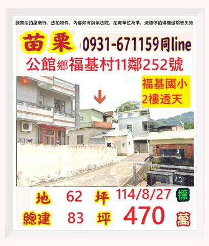 苗栗公館透天拍賣-1