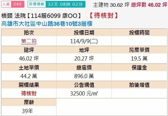 高雄大社透天法拍-2
