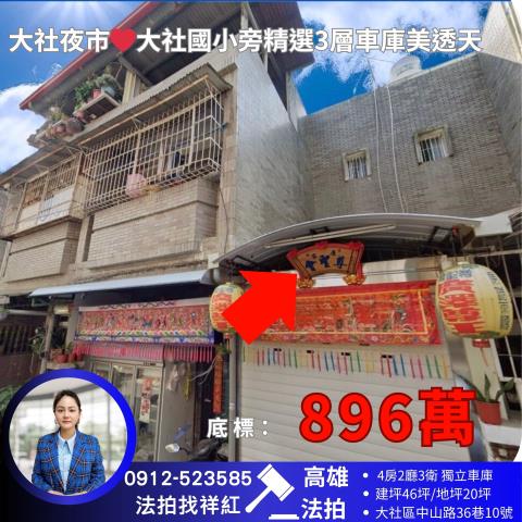 高雄大社透天法拍-1