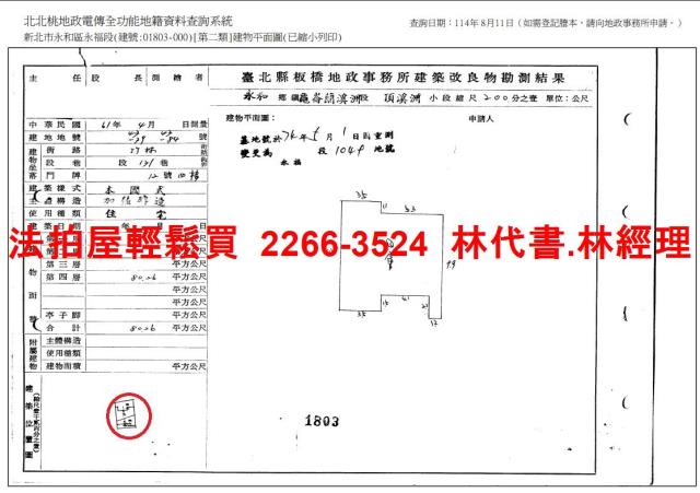新北永和法拍公寓-11
