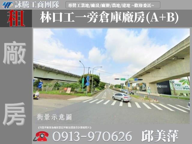 新北林口廠房-1