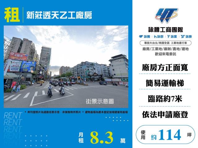 新莊廠房-1