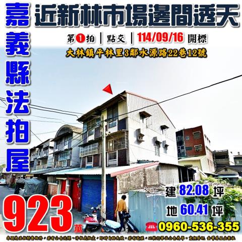 嘉義法拍透天-1