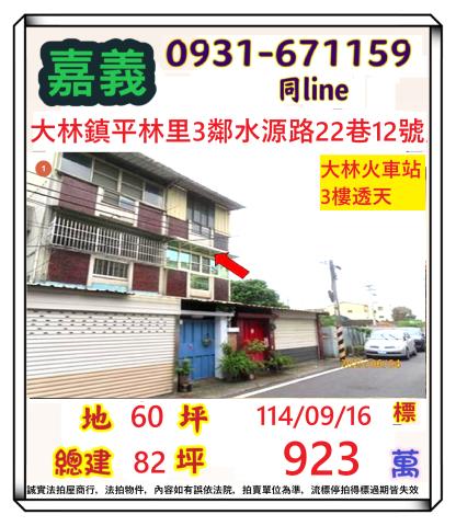 嘉義透天法拍-1