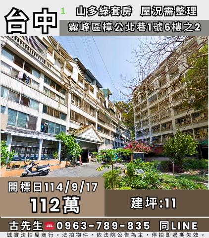 台中華廈拍賣-1